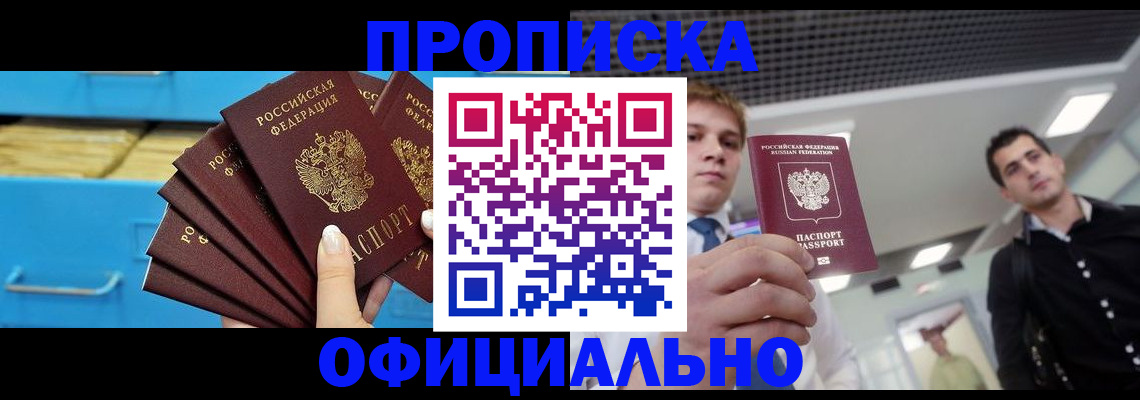 прописка для работы в Губахе