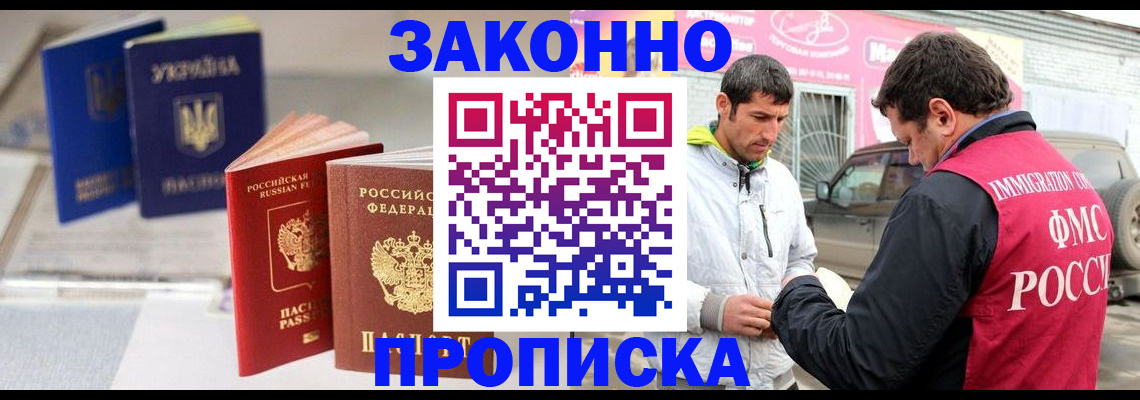 прописка для работы в Губахе